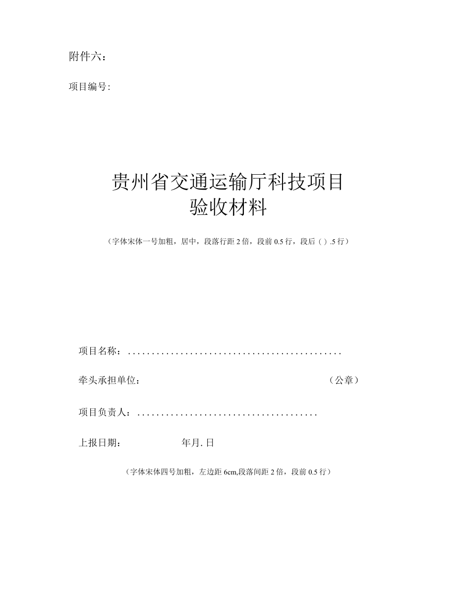 贵州交通运输厅科技项目验收材料、经费财务报告、验收（结题）意见、科技成果公开承诺书.docx_第1页