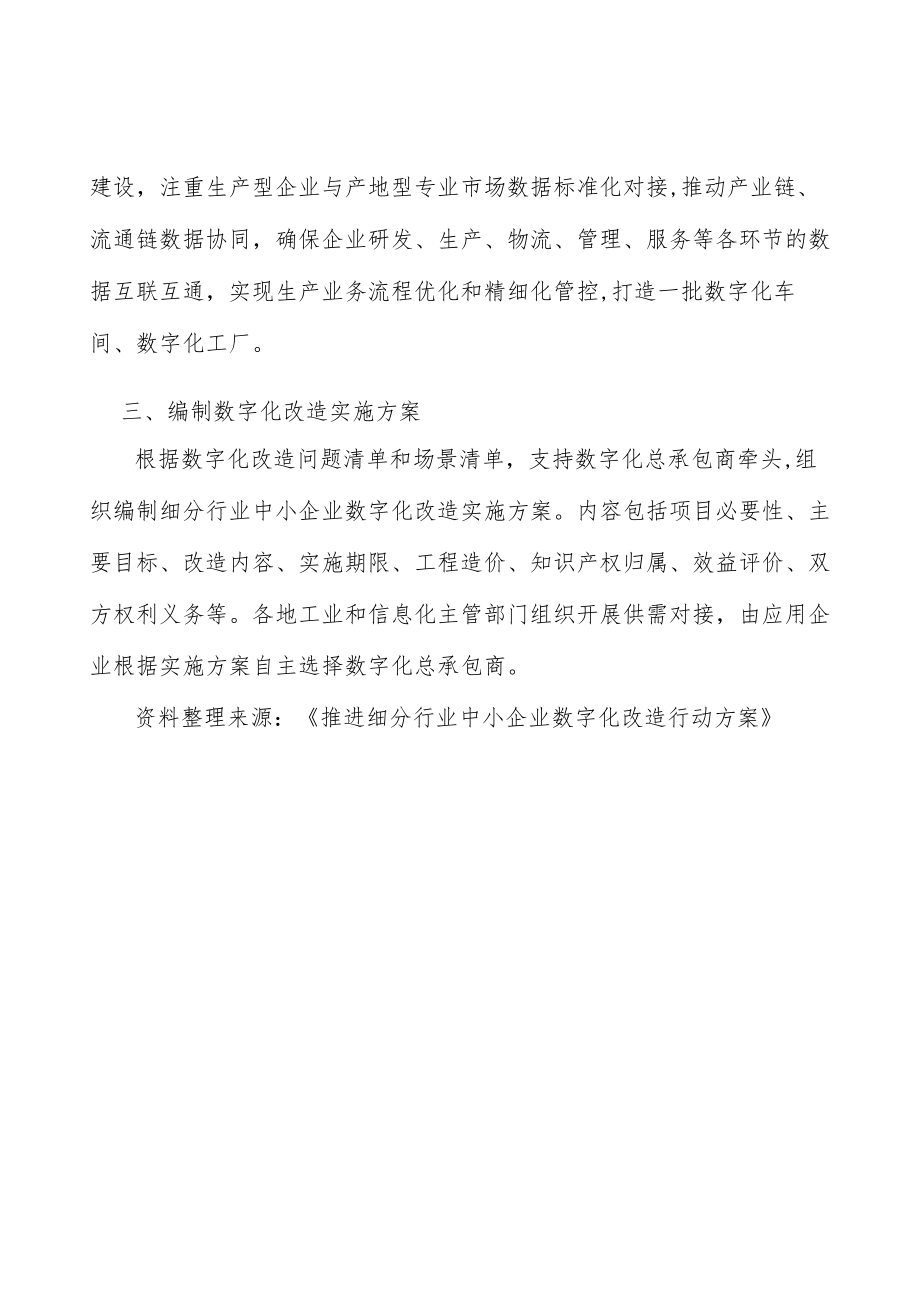 编制数字化改造.docx_第3页