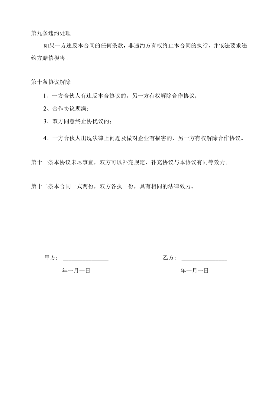 项目合作协议书范本.docx_第2页