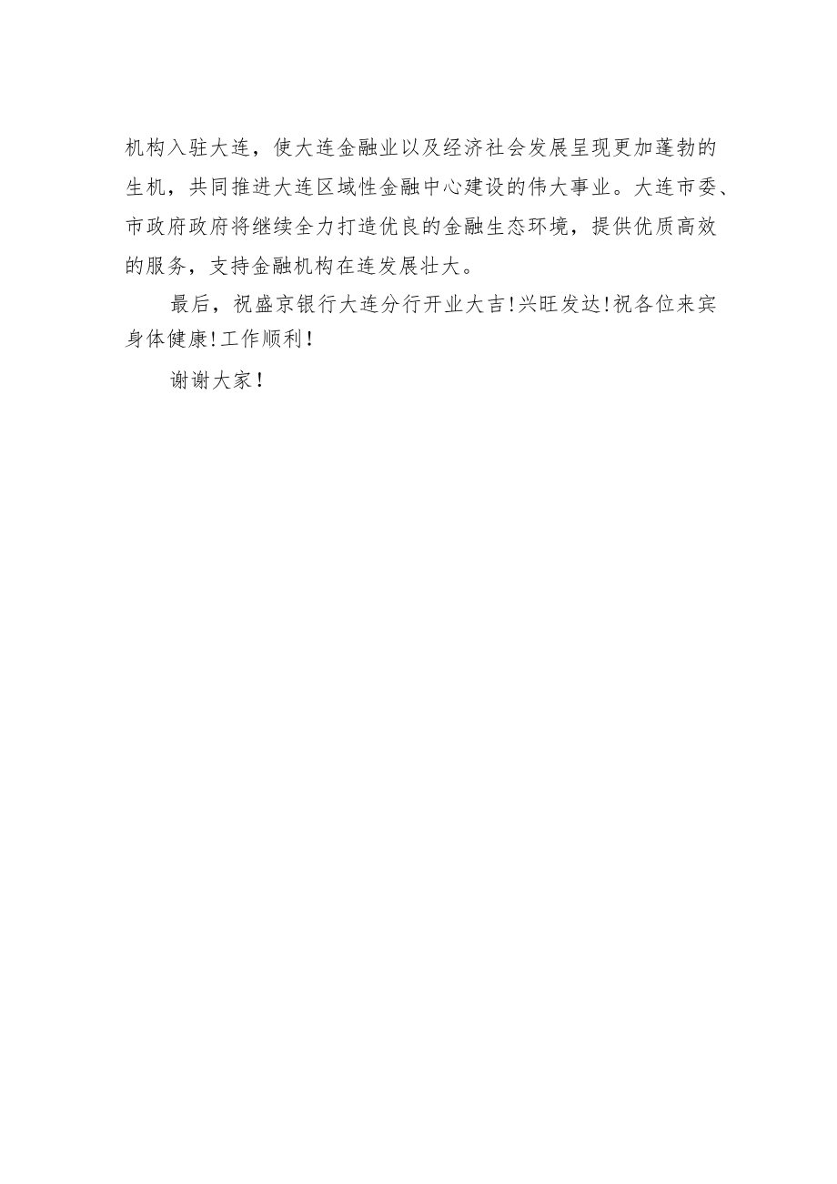 银行行长网点开业致辞（二）.docx_第2页