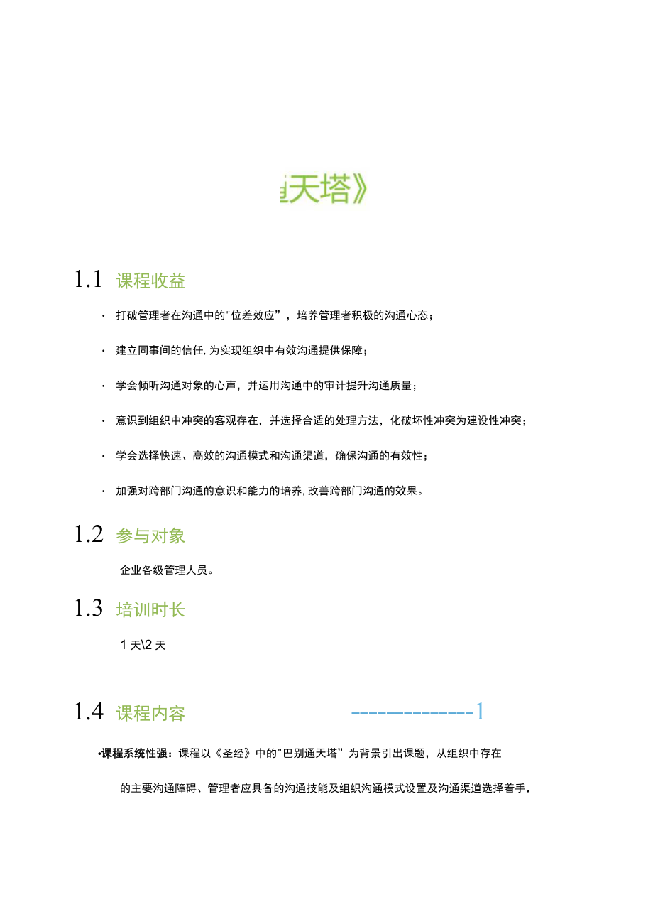 营销学实战案例培训 (11).docx_第1页