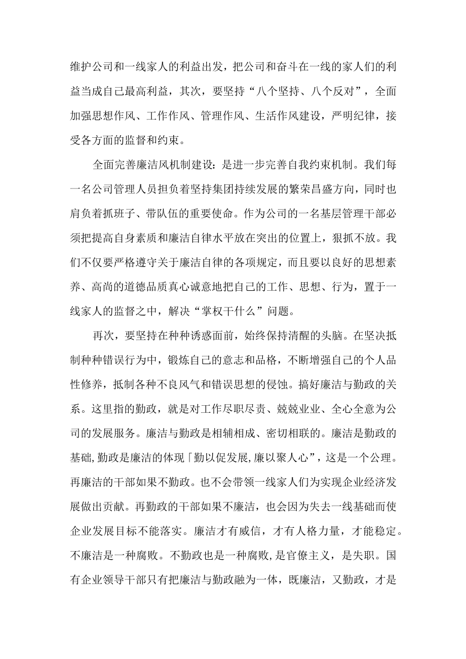 结合自己的工作岗位谈廉洁自律.docx_第2页