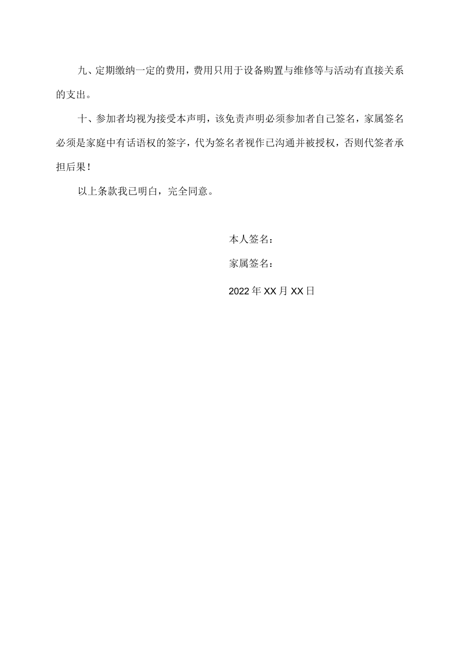 舞蹈队安全免责协议书.docx_第2页