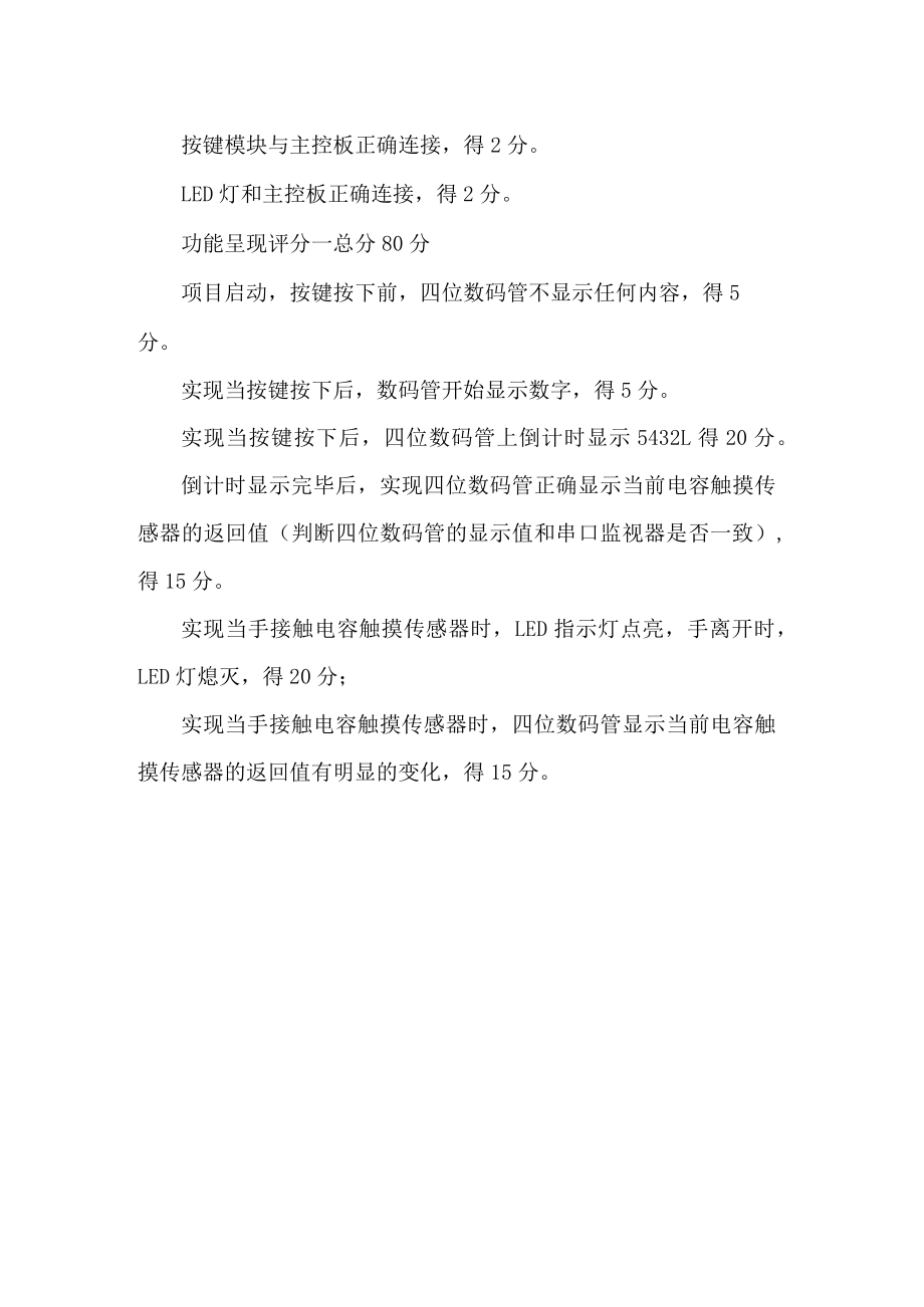 青少年机器人技术等级考试五级实操题及评分标准.docx_第3页