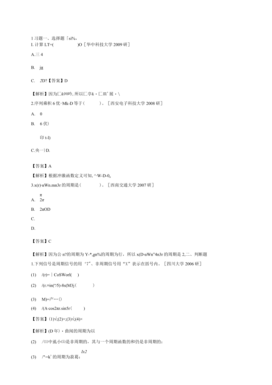 资料-奥本海姆信号与系统上册2版练习题.docx_第1页