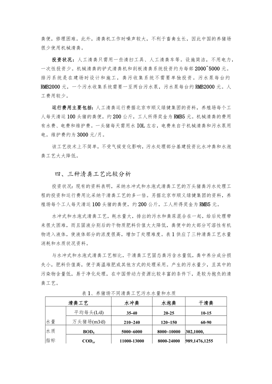 粪污清理工艺.docx_第3页