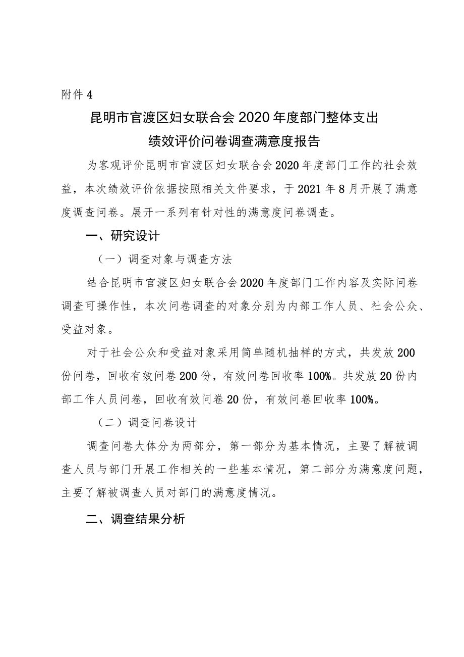 附件4问卷调查报告.docx_第1页