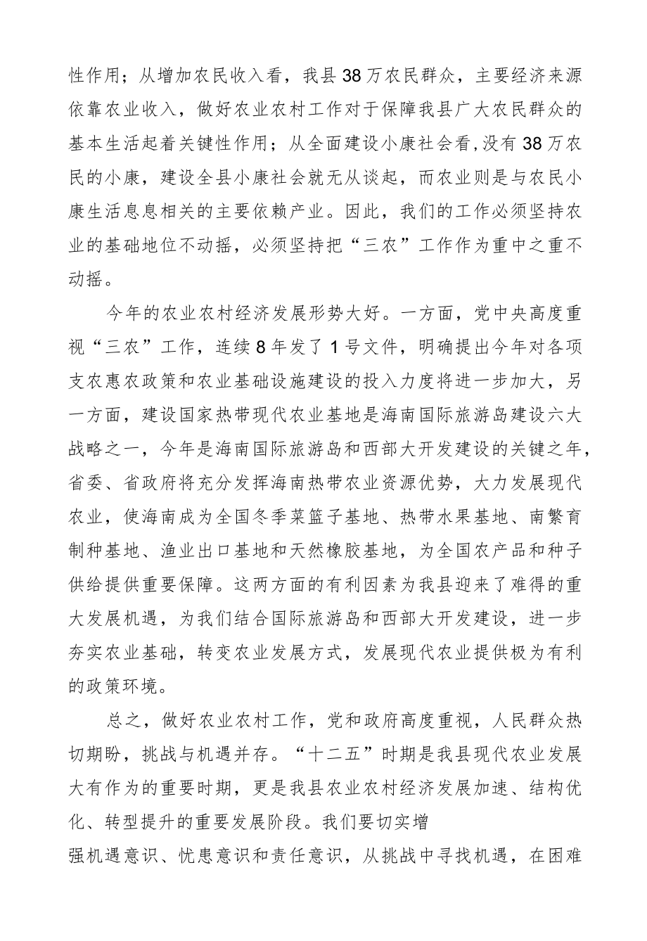 黄嘉琪：认清形势突出重点努力推动农业农村工作实现新跨越.docx_第1页