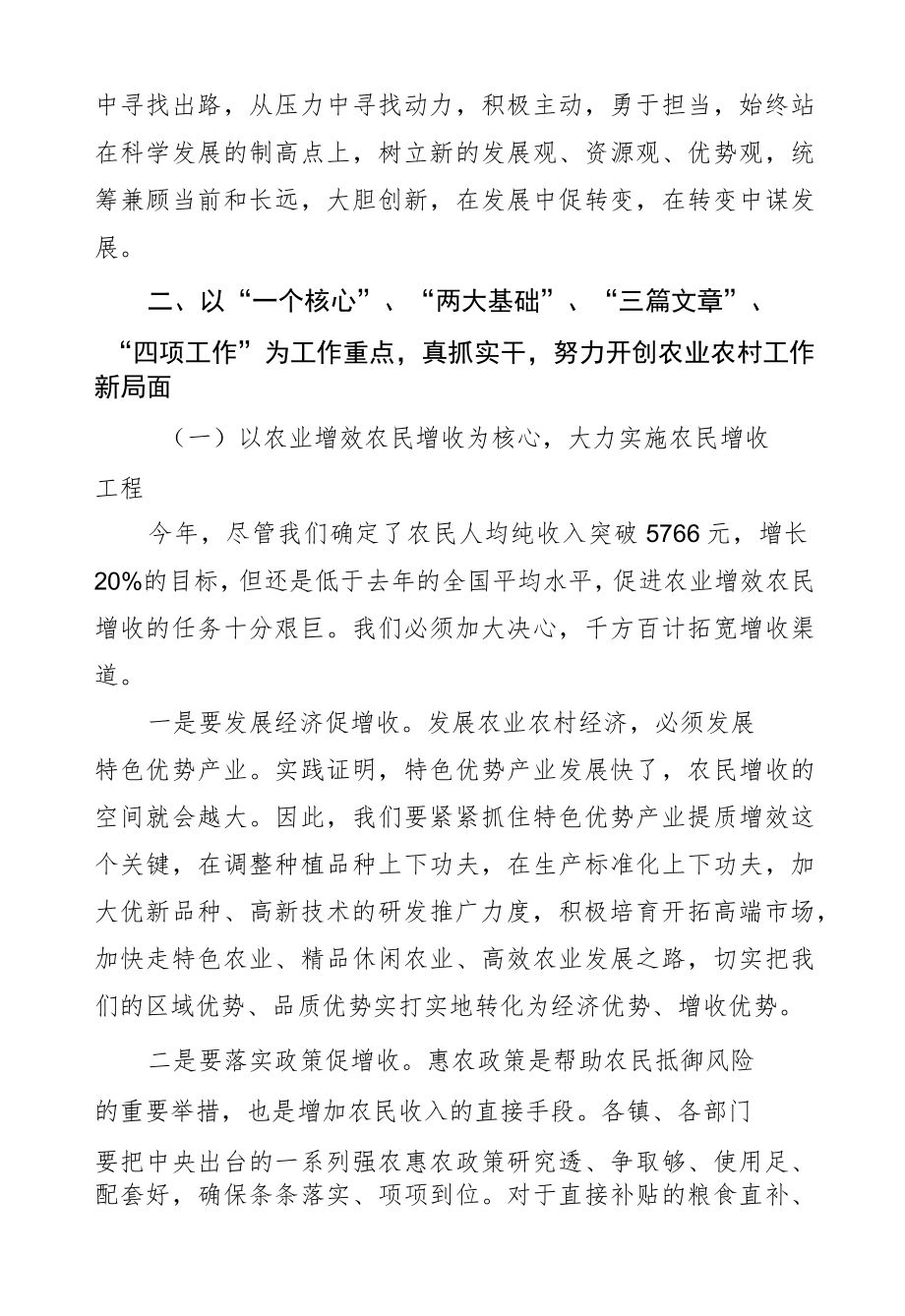 黄嘉琪：认清形势突出重点努力推动农业农村工作实现新跨越.docx_第2页