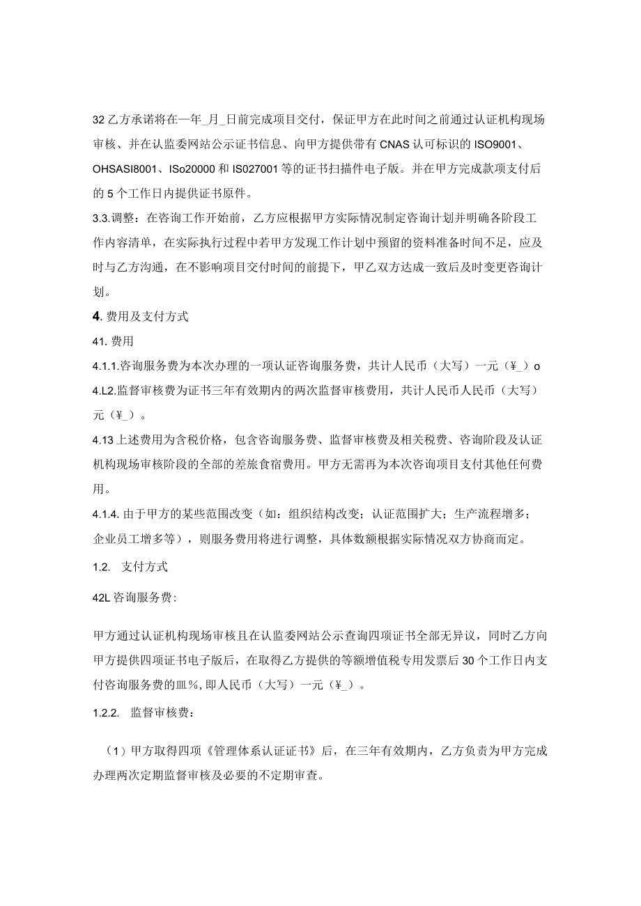 管理体系咨询服务合同.docx_第2页