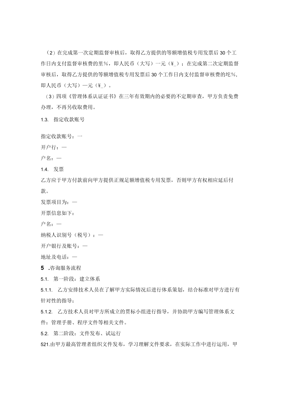 管理体系咨询服务合同.docx_第3页