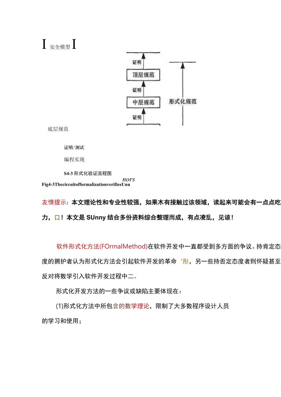 软件形式化方法概述.docx_第2页