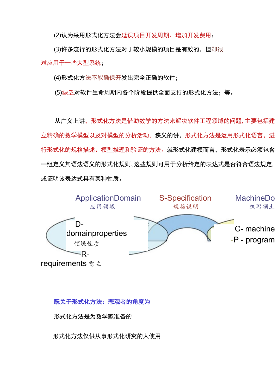 软件形式化方法概述.docx_第3页