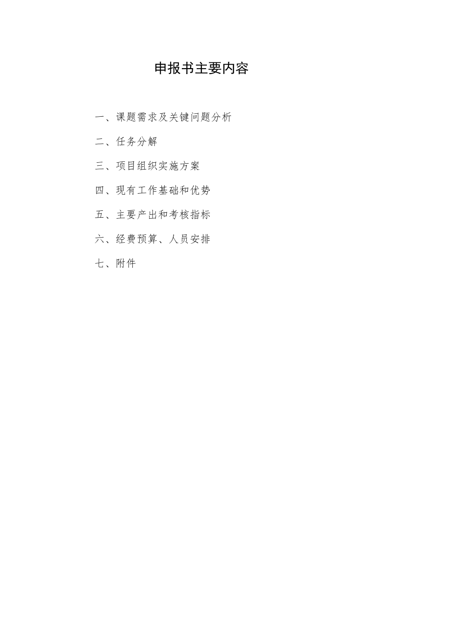 附件3：申报书格式.docx_第2页