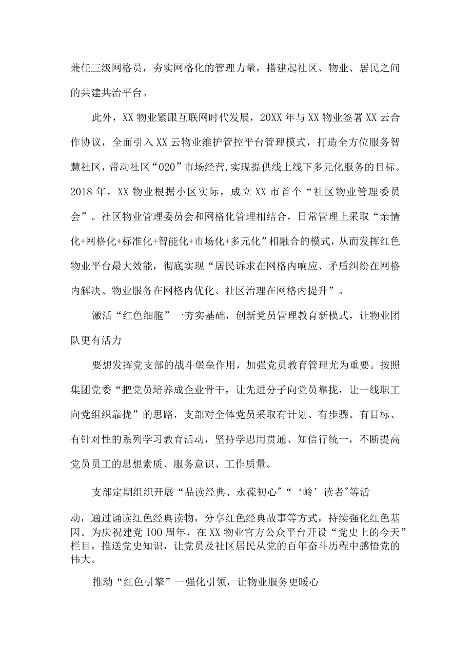 红色物业党建优秀案例.docx_第2页