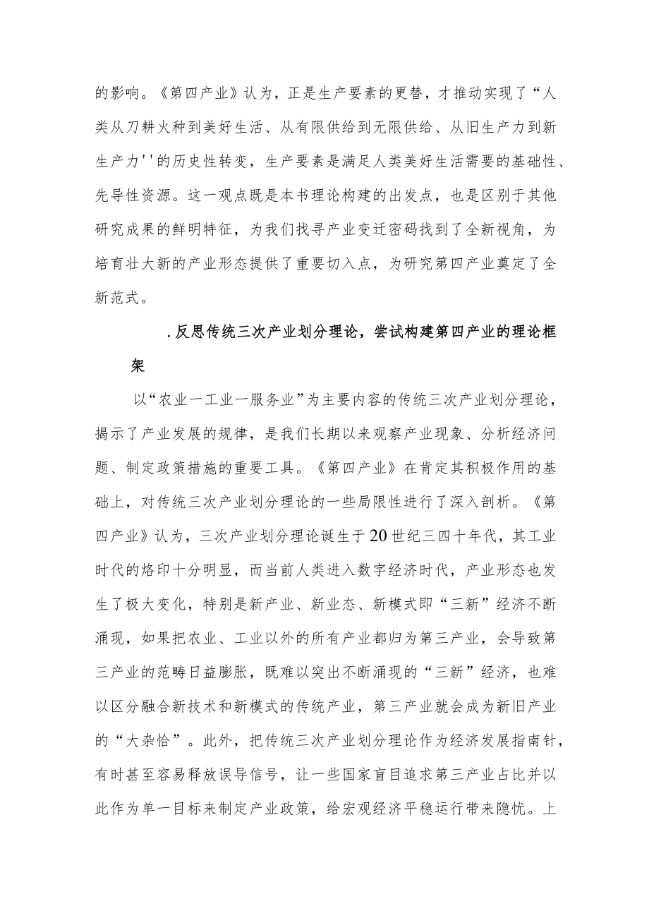 评《第四产业：数据业的未来图景》：跳出产业看“数据”.docx_第2页