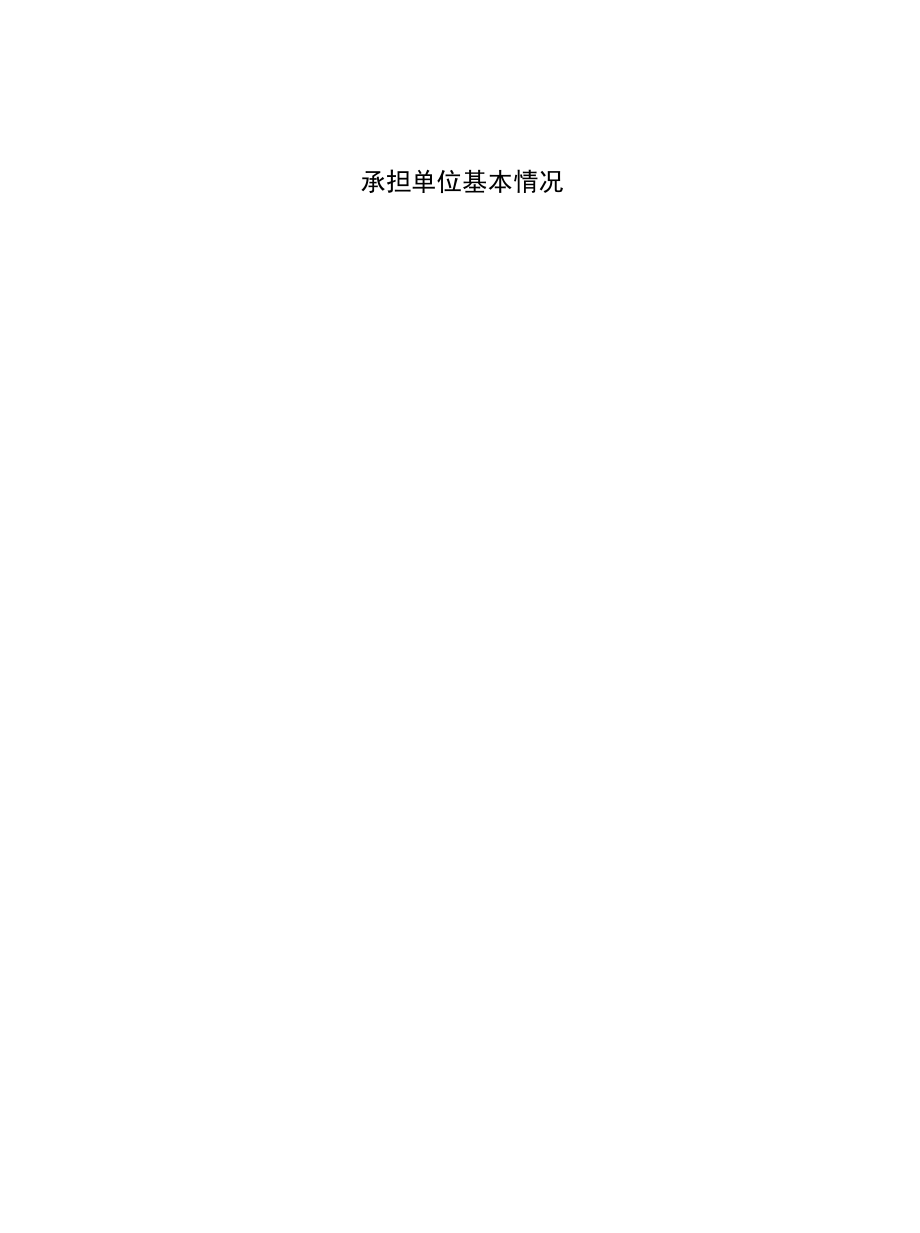 陕西省科学技术协会科普专项资金项目申报书.docx_第2页