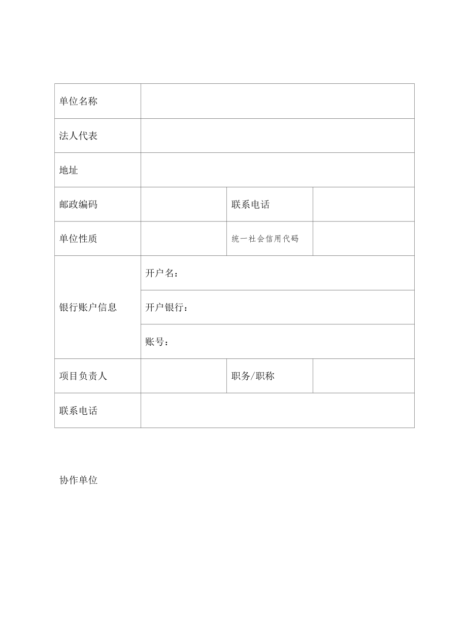 陕西省科学技术协会科普专项资金项目申报书.docx_第3页