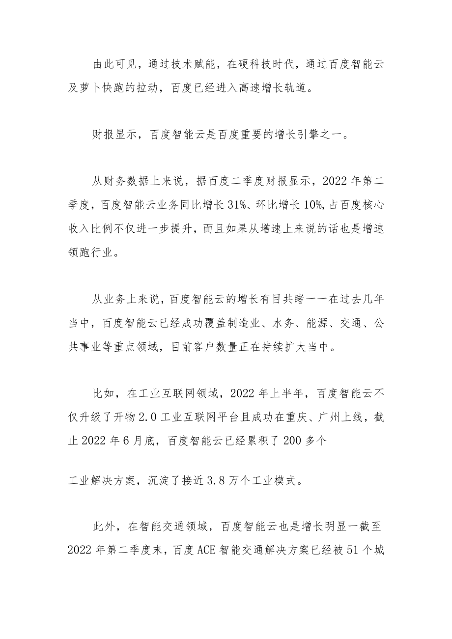 百度进入增长轨道.docx_第3页