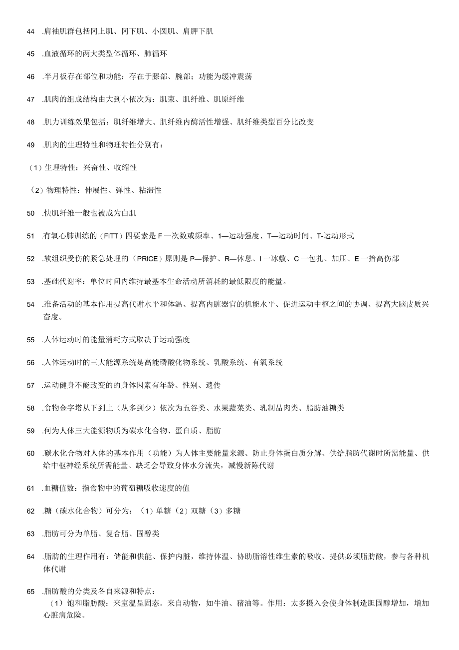 社会体育指导（健身教练）职业技能竞赛理论复习资料.docx_第3页