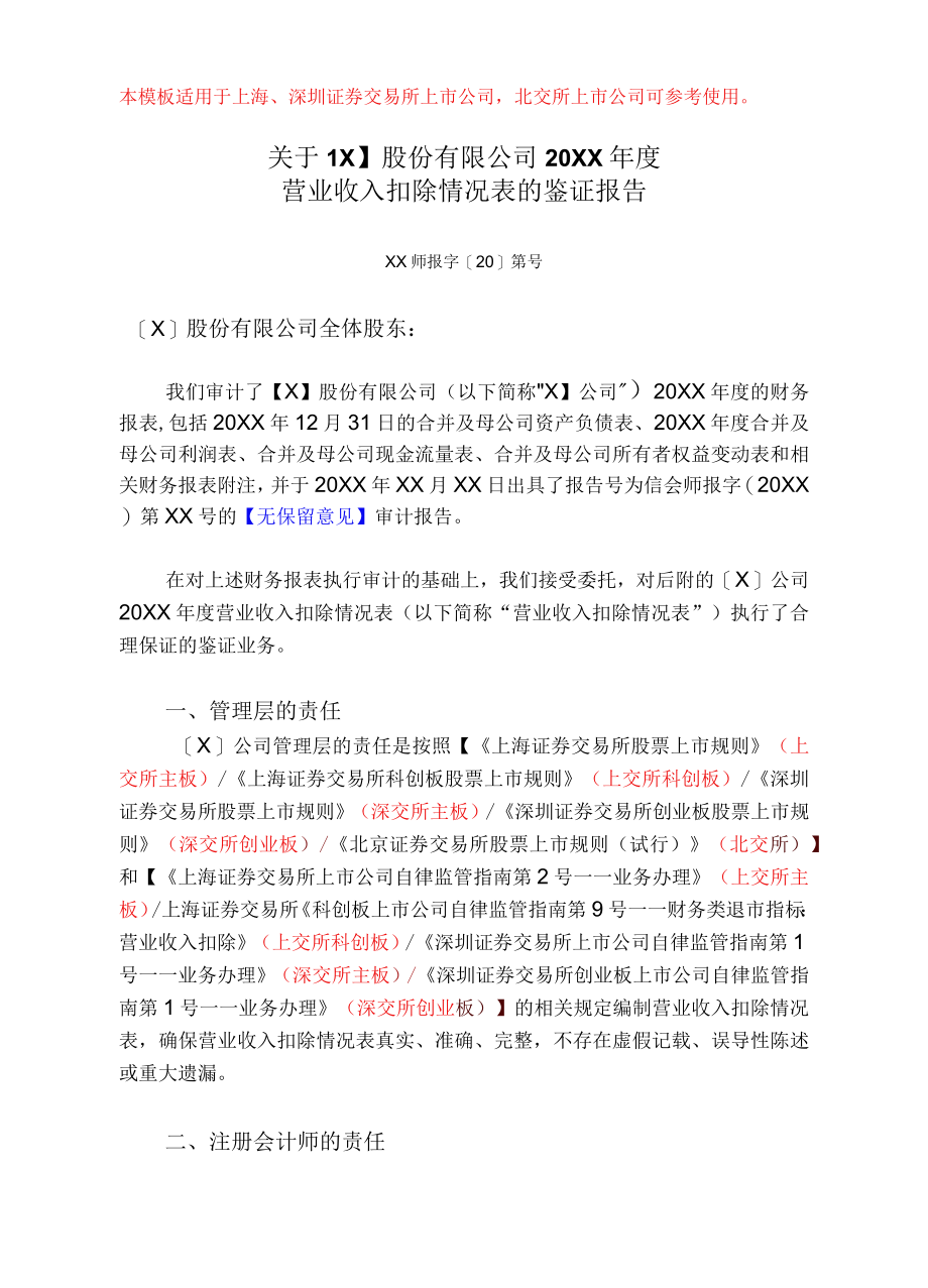 营业收入扣除情况专项报告.docx_第1页