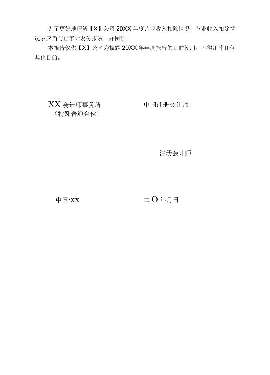 营业收入扣除情况专项报告.docx_第3页