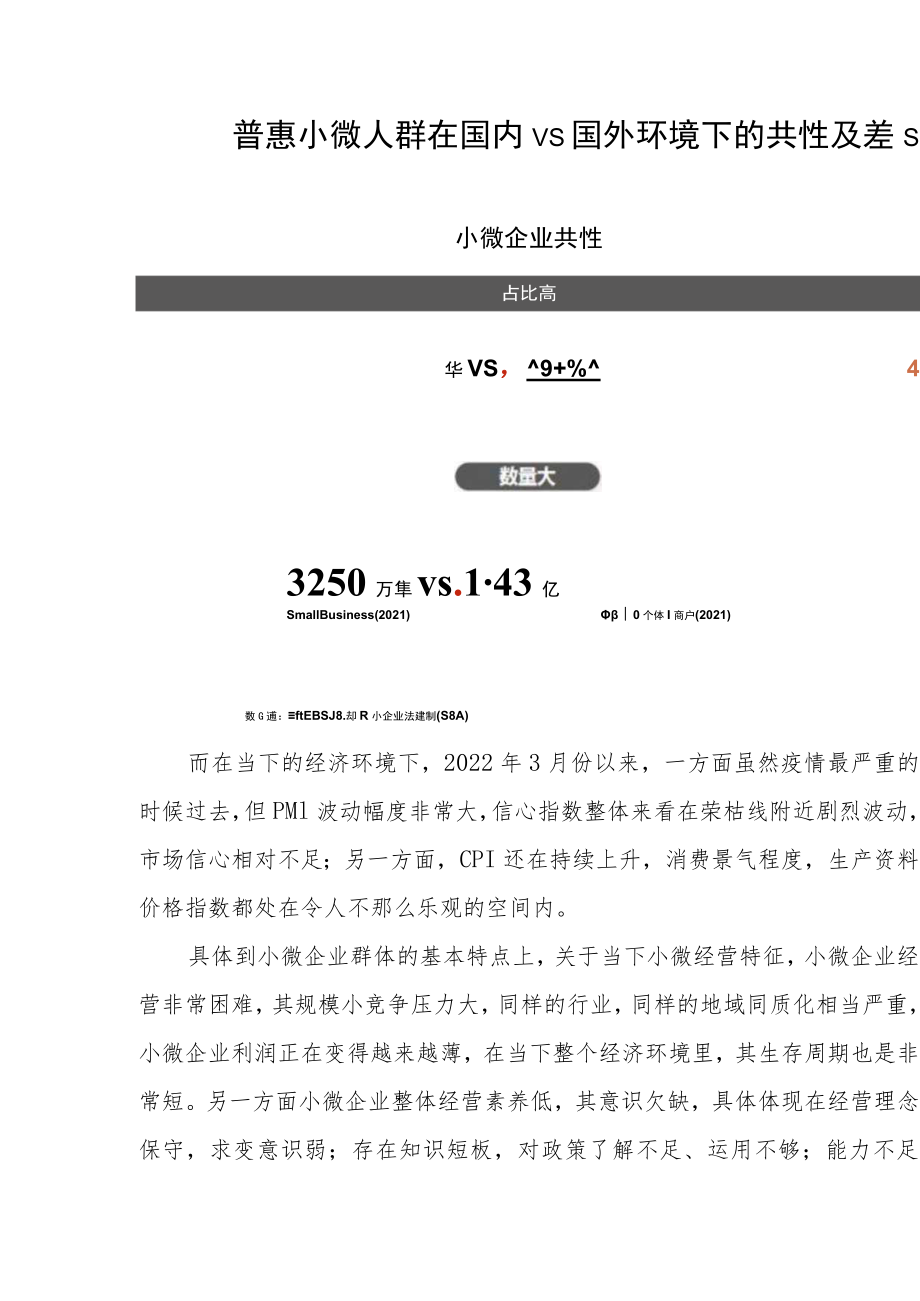 金融与经营双赋能 探索小微健康发展生态.docx_第2页