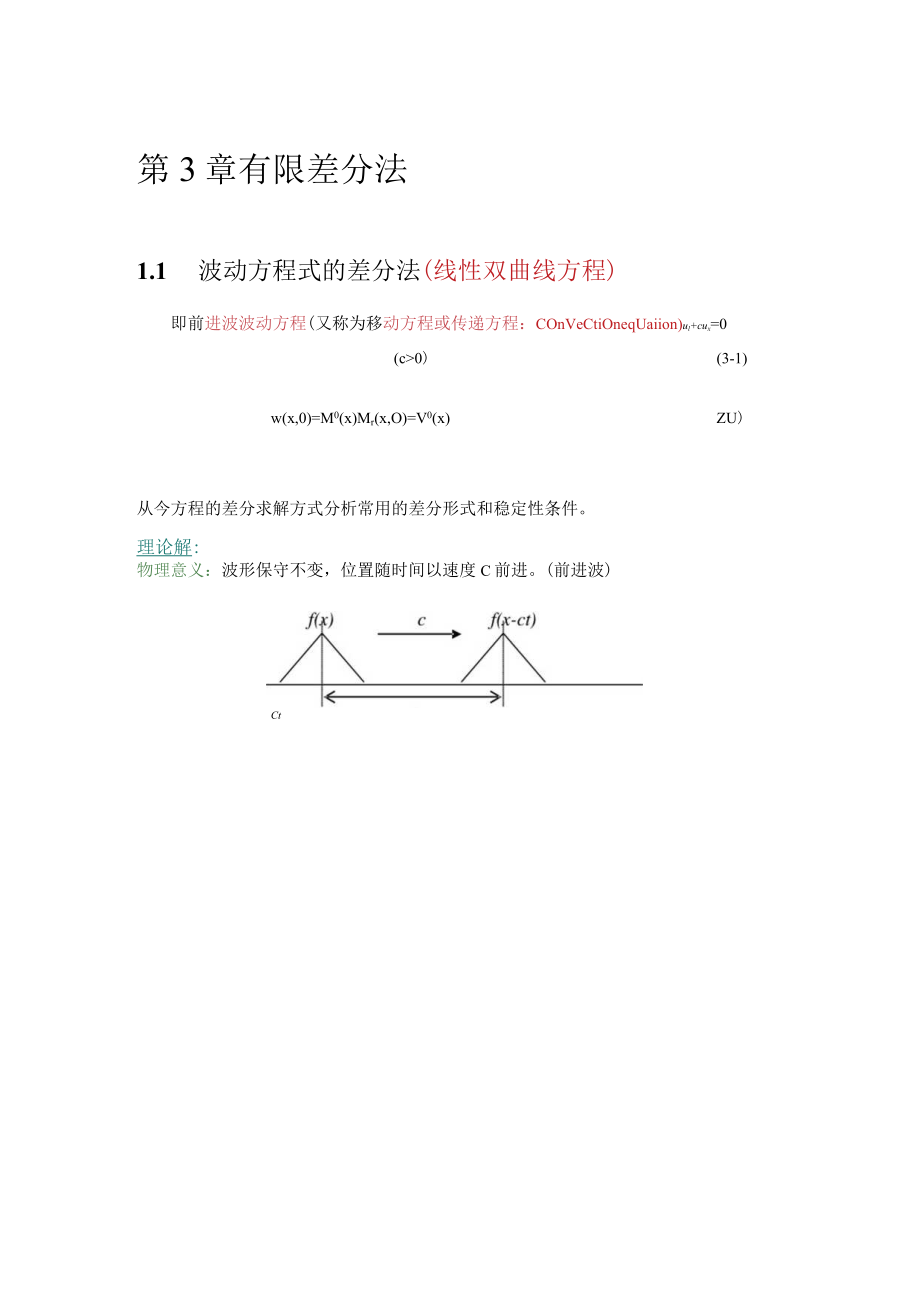 第三章 有限差分法.docx_第1页