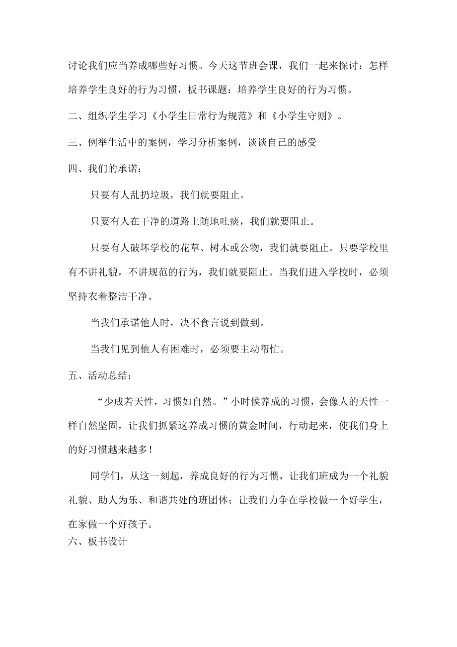 （一年级）行为习惯主题班会教案.docx_第2页