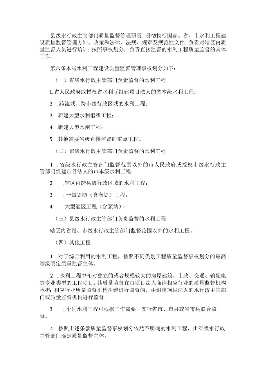 辽宁省水利工程建设质量监督管理办法（试行）.docx_第2页