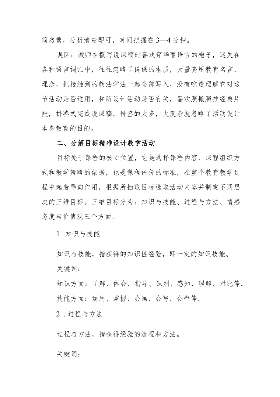 谈幼儿园教师说课的方法和技巧.docx_第2页