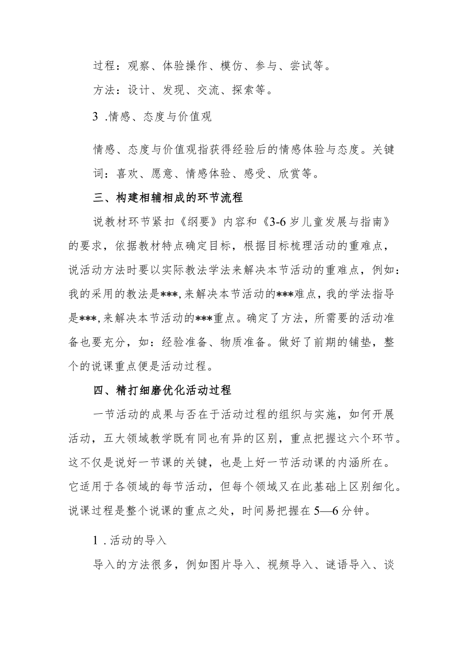 谈幼儿园教师说课的方法和技巧.docx_第3页