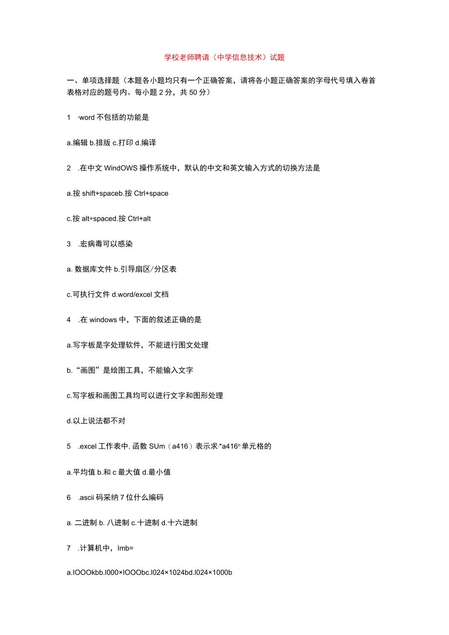 长沙市天心区小学教师招聘试题.docx_第1页