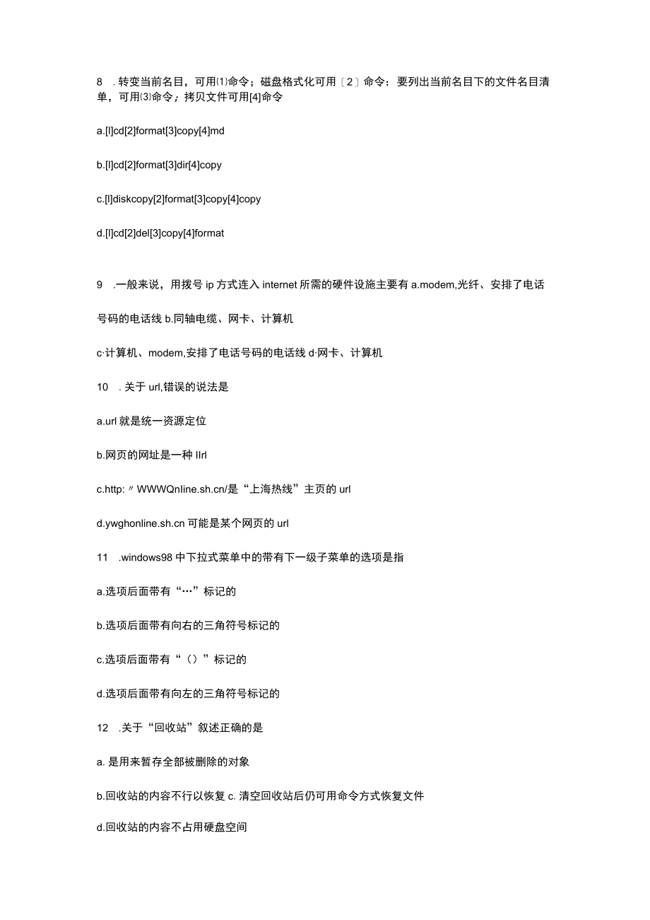 长沙市天心区小学教师招聘试题.docx_第2页