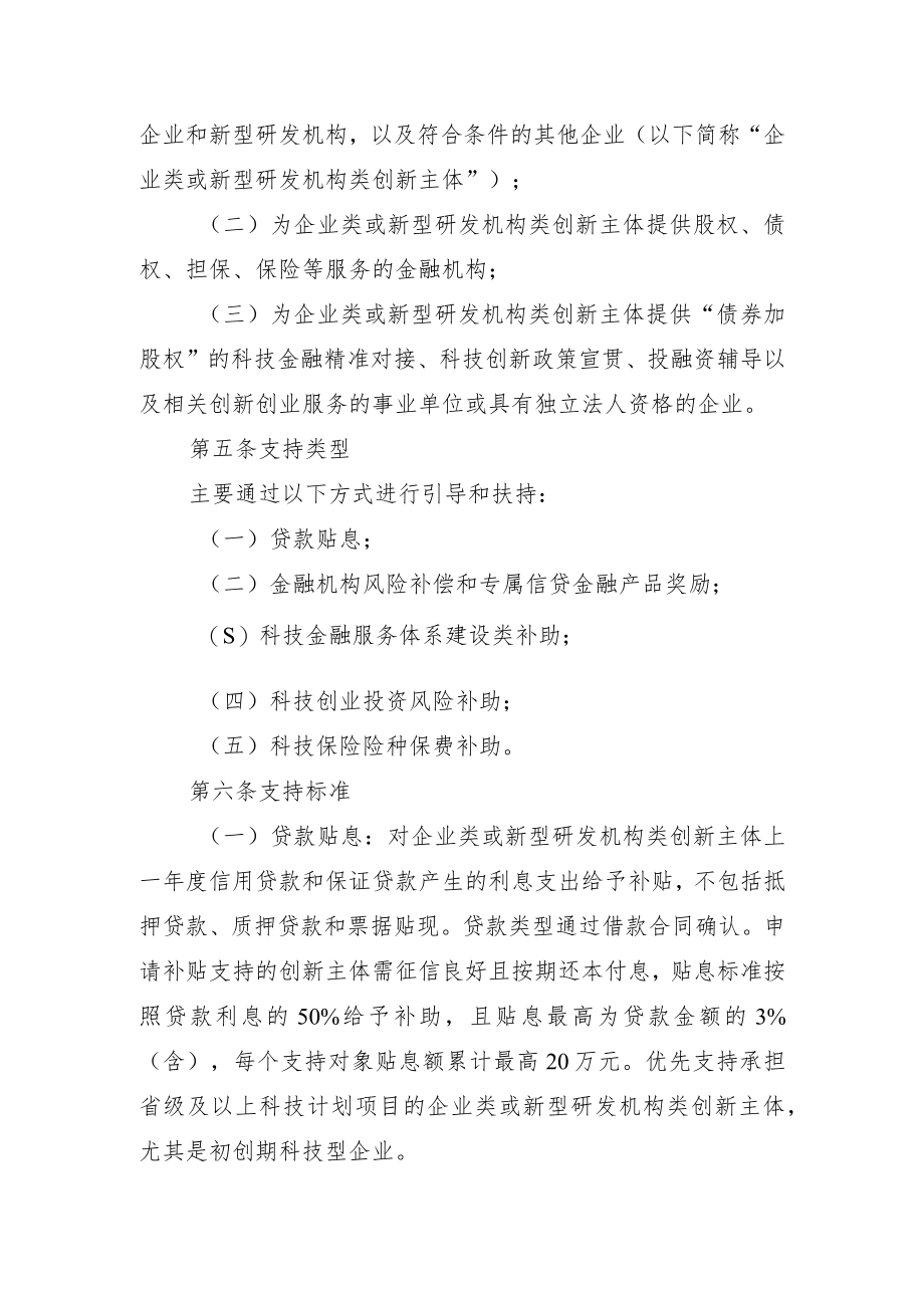 科技金融专项项目及资金管理办法.docx_第2页