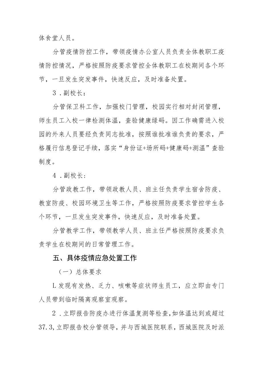 职业学校疫情防控应急预案.docx_第3页