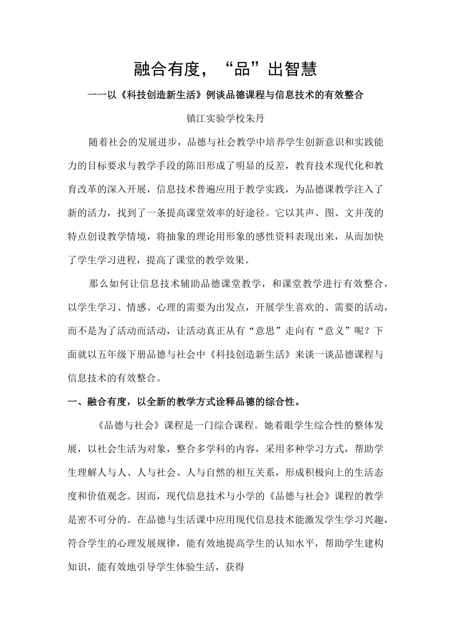 融合有度品出智慧.docx_第1页