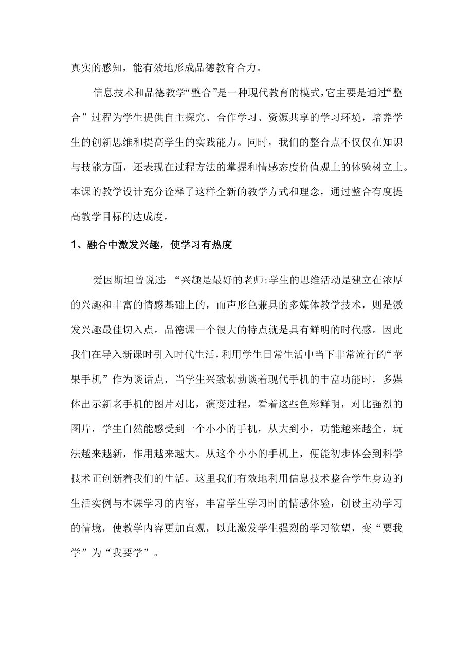 融合有度品出智慧.docx_第2页