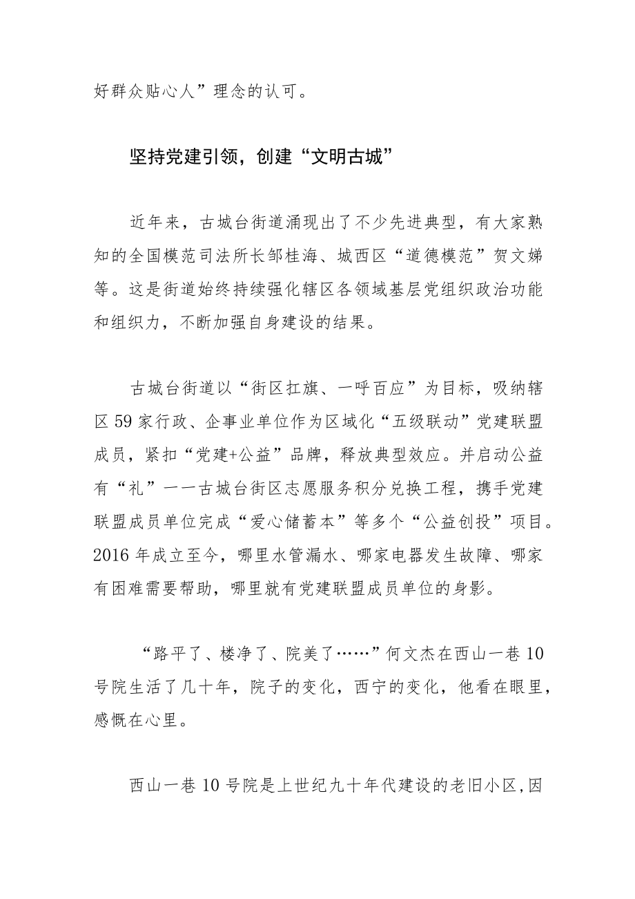 聚人气暖民心 服务群众“零距离”.docx_第2页