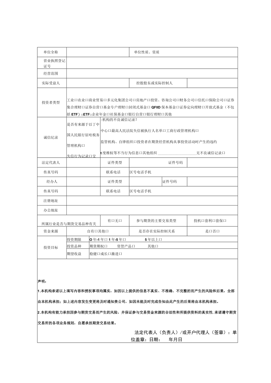 附件2 投资者基本信息表（自然人）.docx_第2页