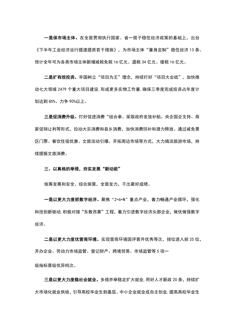 经济高质量发展座谈会发言提纲.docx_第2页