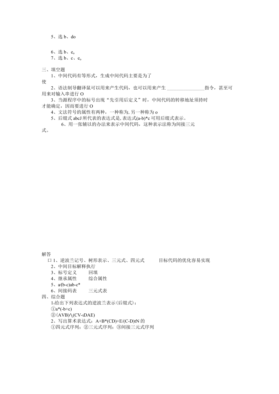 编译原理第七章练习题.docx_第3页