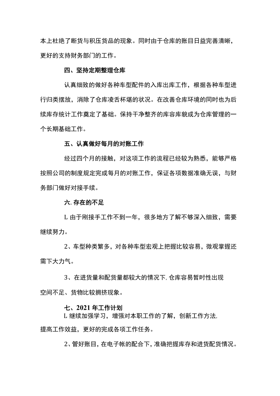 维修厂仓库管理员个人年终工作总结.docx_第2页