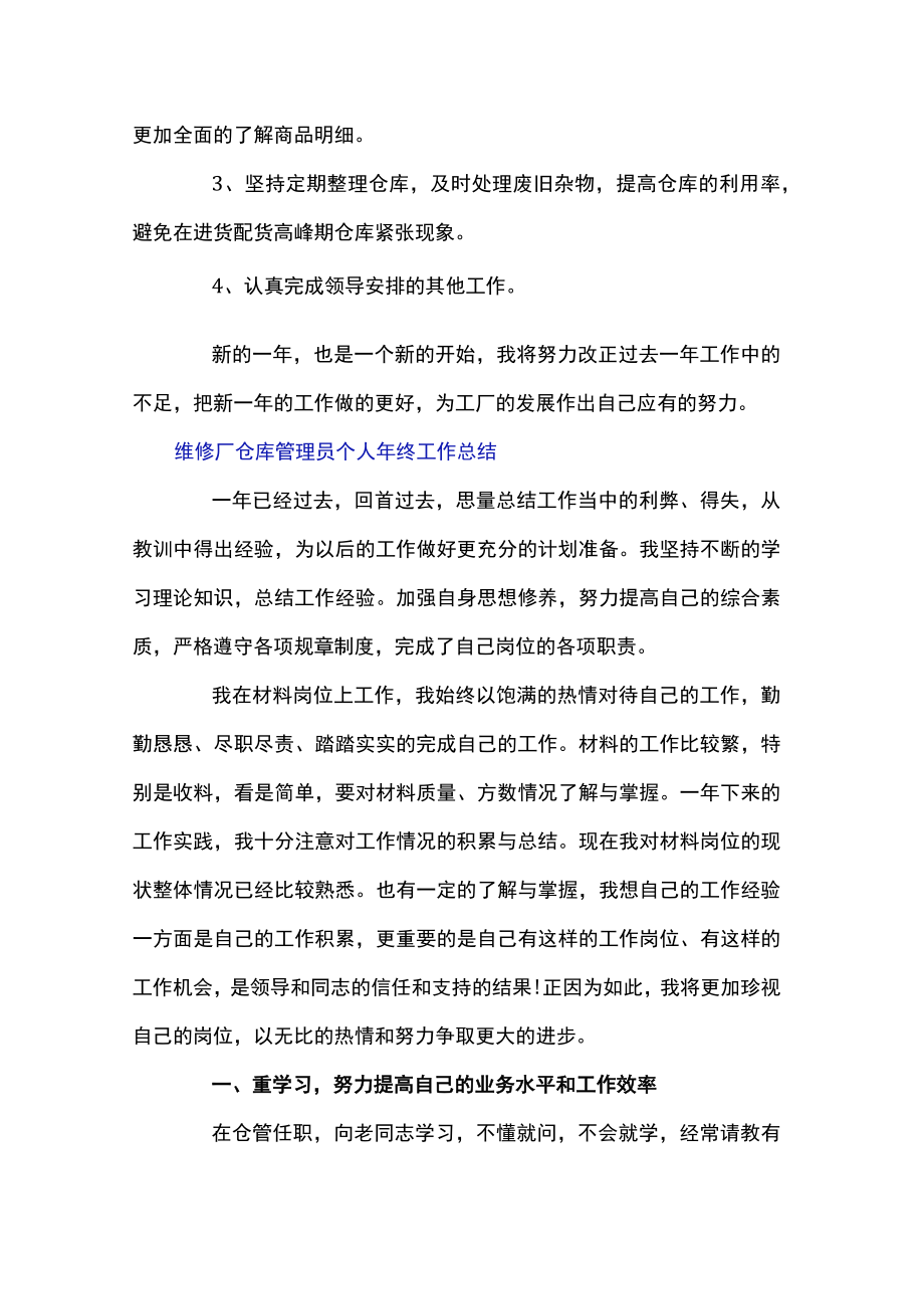 维修厂仓库管理员个人年终工作总结.docx_第3页