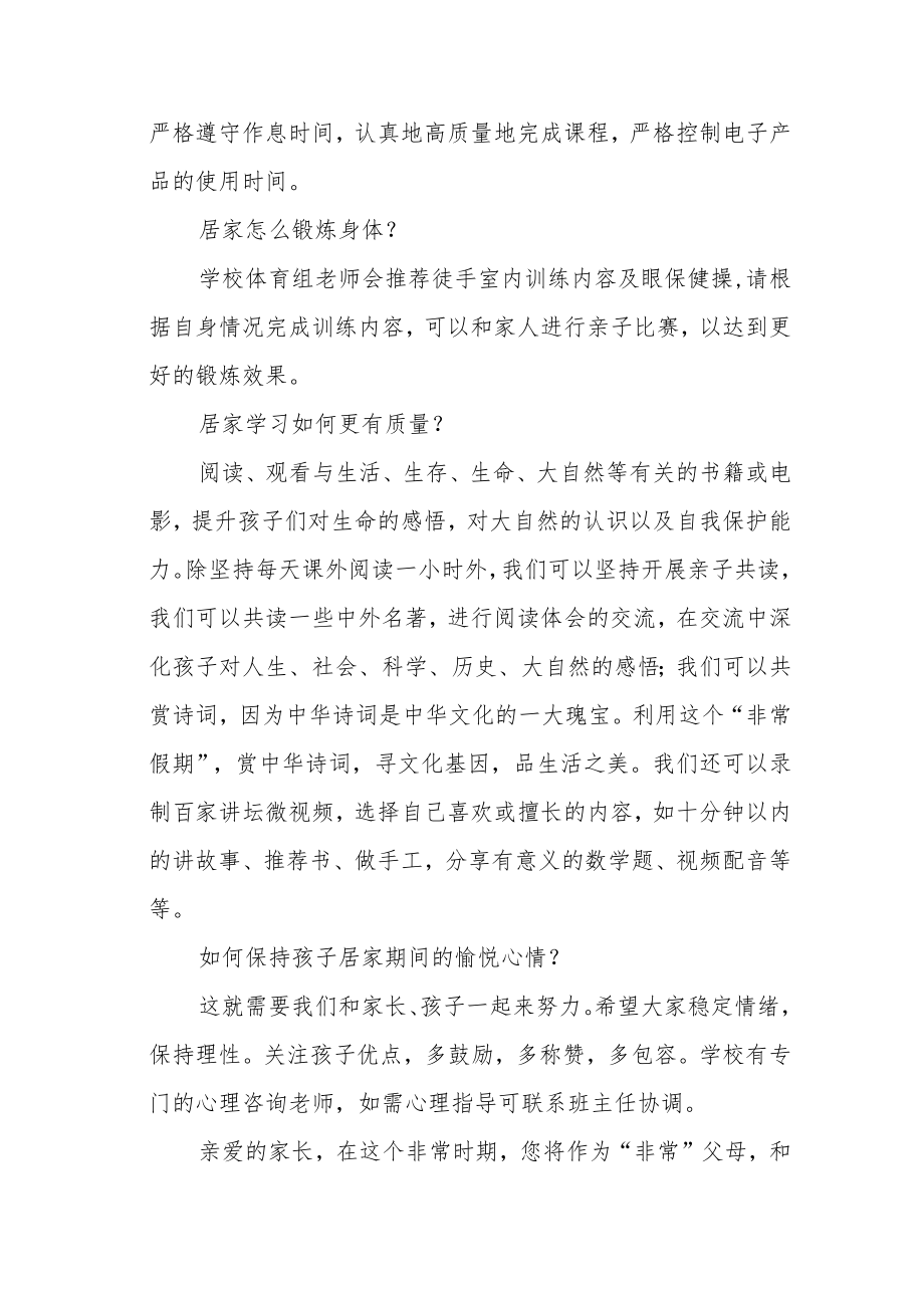 阳光小学关于秋季线上教学答疑.docx_第2页