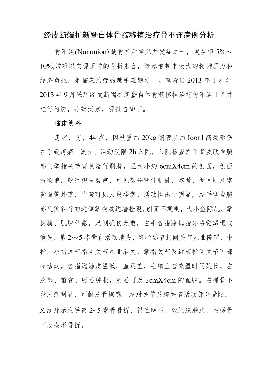 骨外科晋升副主任医师职称病例分析专题报告3篇.docx_第2页