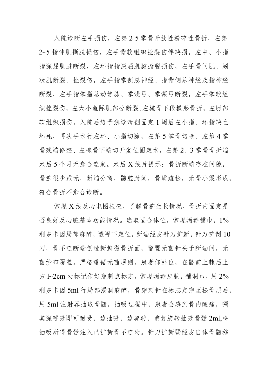 骨外科晋升副主任医师职称病例分析专题报告3篇.docx_第3页