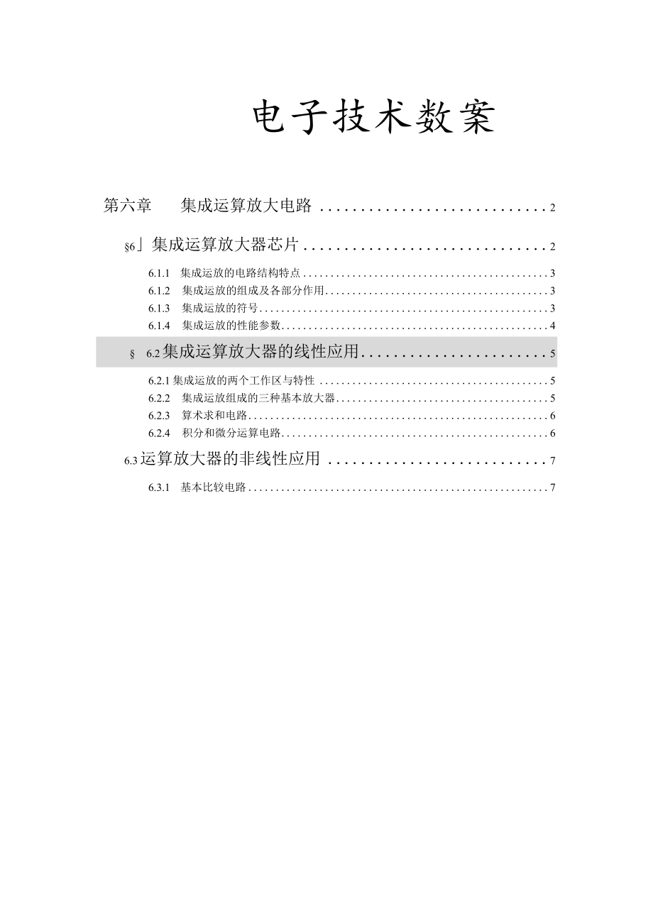 集成运算放大电路电子技术教案设计.docx_第1页