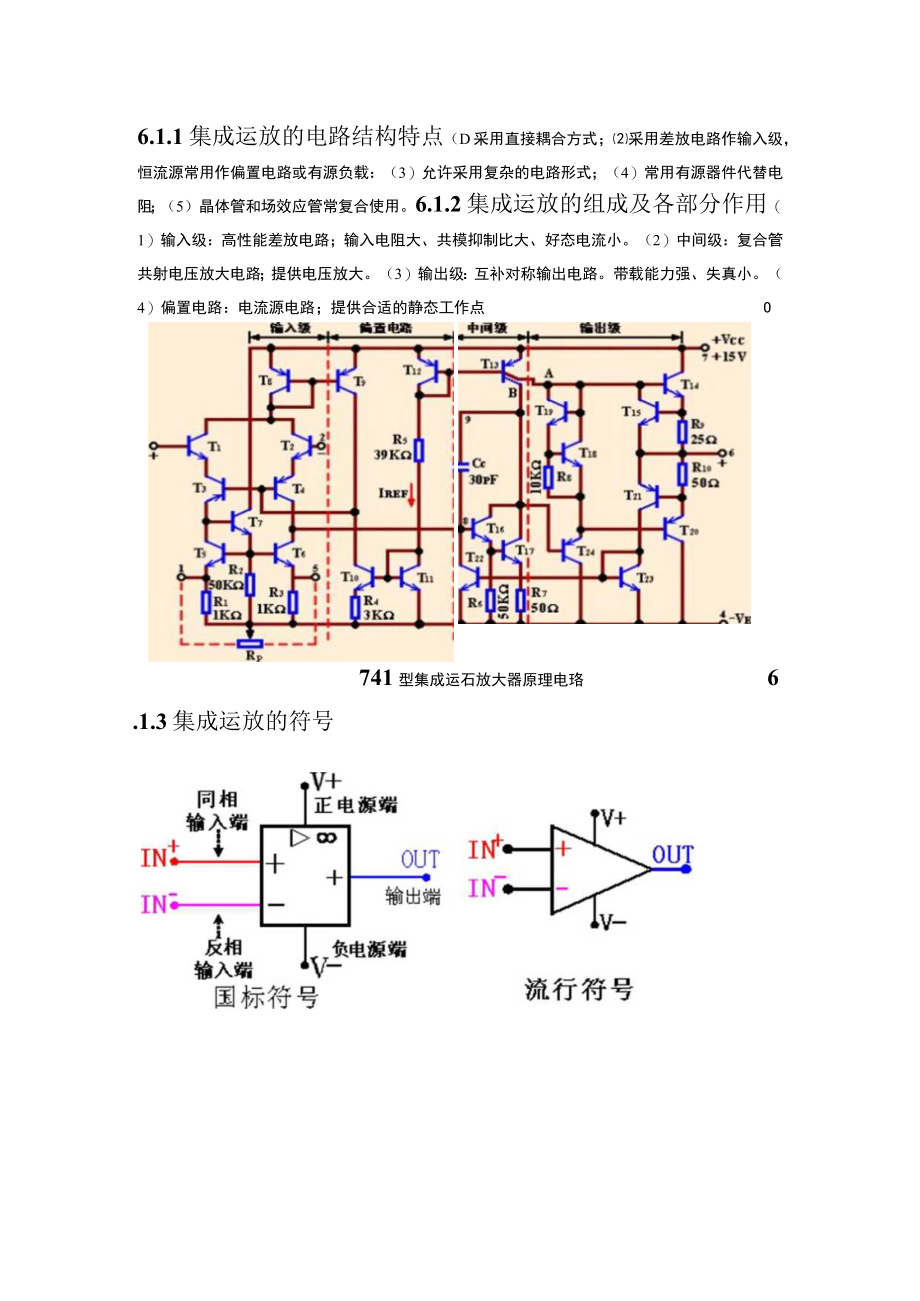 集成运算放大电路电子技术教案设计.docx_第3页