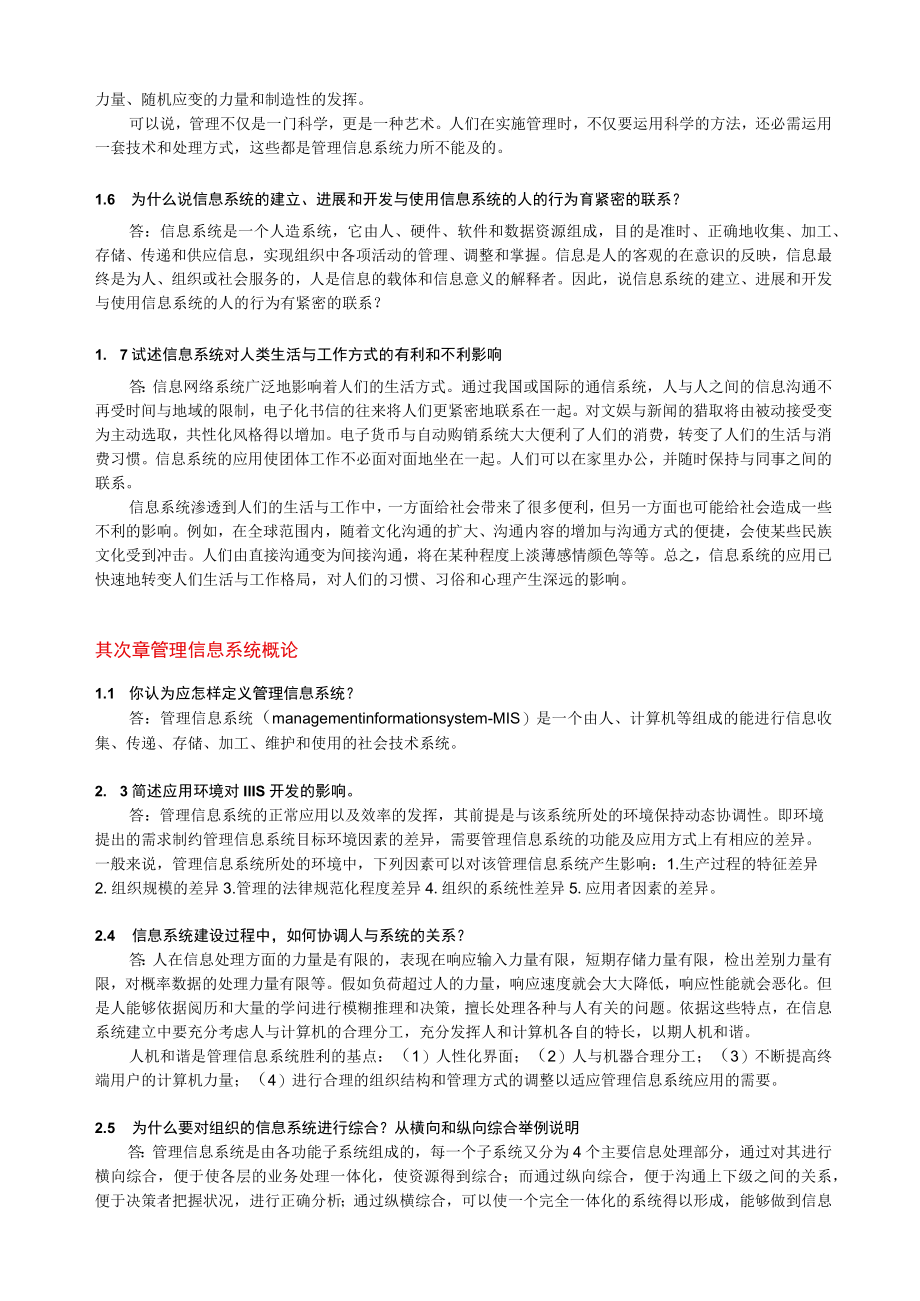 管理信息系统-课后答案修订版.docx_第2页